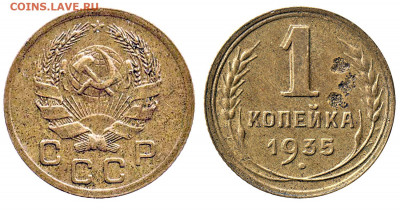 15 копеек 1943 шт.1.1Д? - 1 копейка 1935 тип 1935 А сдвоение 1