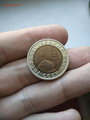 10 рублей БИМ 1992 ЛМД на оценку - IMG_20220414_100750
