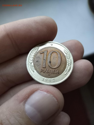 10 рублей БИМ 1992 ЛМД на оценку - IMG_20220414_100757