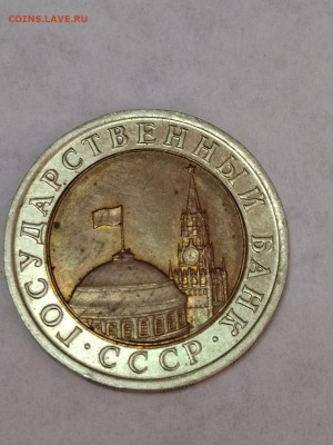 10 рублей БИМ 1992 ЛМД на оценку - IMG-20220414-WA0003