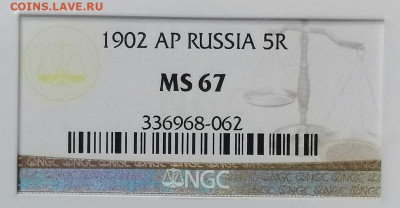 5 рублей 1902 года. NGC MS67 - p6N68bDl4xk