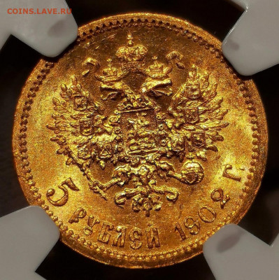 5 рублей 1902 года. NGC MS67 - VmoECxVMaTk