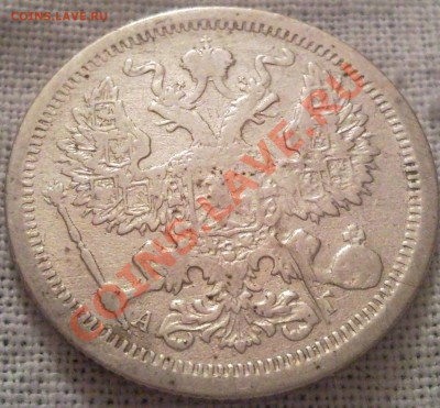 20к 1893 серебро - 20 коп 1893_2