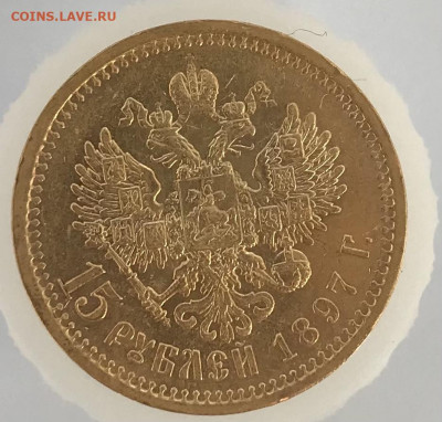 15 рублей 1897 г , 2 шт., оценка - B61A4D39-26C5-459B-B924-13BB82CE5880