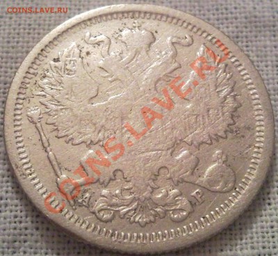 20коп 1905г серебро - 20 коп 1905_2