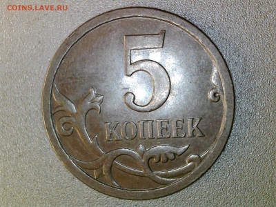 5 копеек 2007 М шт. ? - WIN_20220414_09_31_02_Pro