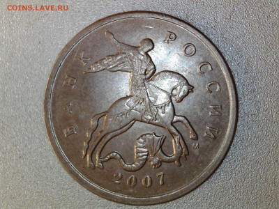 5 копеек 2007 М шт. ? - WIN_20220414_09_36_24_Pro