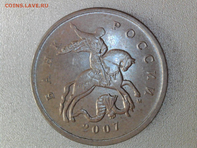 5 копеек 2007 М шт. ? - WIN_20220414_09_38_36_Pro