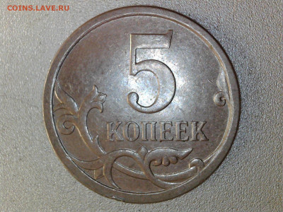 5 копеек 2007 М шт. ? - WIN_20220414_09_37_51_Pro