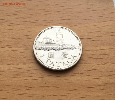 Макао 1 патака 1992 Маяк - IMG_7323.JPG