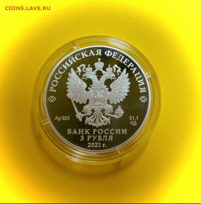 3 рубля 2021 Умка Серебро Proof - imgpsh_fullsize_anim (1)