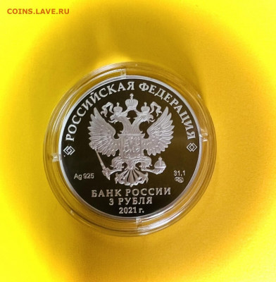 3 рубля Евро 2020 Серебро Proof - imgpsh_fullsize_anim
