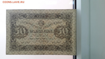 50рублей1923 до16.04в22:10 - 20220414_105838