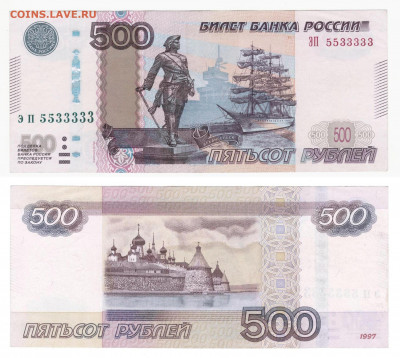 500руб. 2010сер.ЭП5533333 до20.04в22:10 - 500_ЭП
