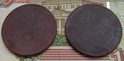 5 коп 1860 г - 2шт. окончание в 22.00 МСК 18.04.2022 - DSC03302.JPG