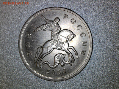5 копеек 2007 М шт. ? - WIN_20220414_12_32_07_Pro