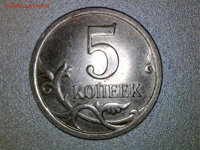 5 копеек 2007 М шт. ? - WIN_20220414_12_39_24_Pro