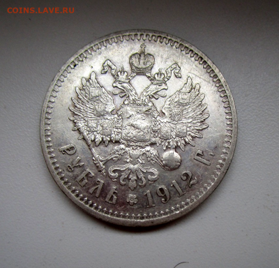 1 рубль 1912 г. 16-04-2022 в 22-00 мск. - photoeditorsdk-export(383)