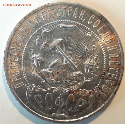 Рубль 1921 АГ UNC - 20220414_113948