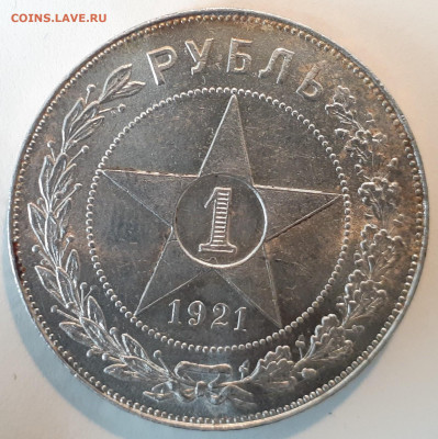 Рубль 1921 АГ UNC - 20220414_110800