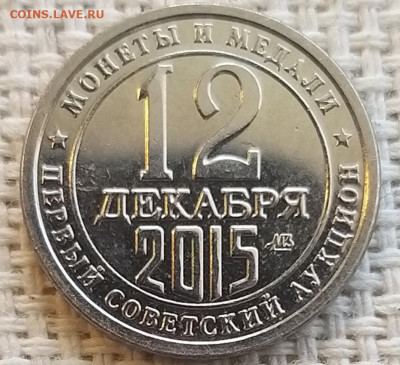 Редкий жетон ММД тир.1000 шт до 15.04.22г - 20220414_134919