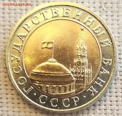 Монеты ГКЧП 1991г ЛМД, ММД Штемп. блеск до 15.04.22г - 20220414_143603