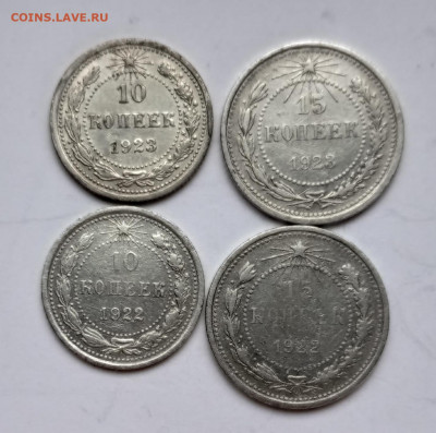 10,15 коп 1922,1923 - IMG_20220414_145538