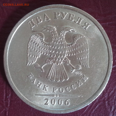2 рубля 2006 года. СПМД. Хорошая. - А2