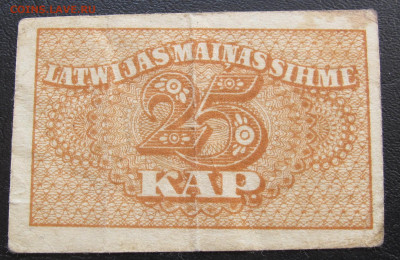 25 копеек 1919 Латвия, 1 и 3 рубля 1919 Рига - 002.JPG