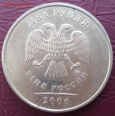 2 рубля 2006 года. ММД. Хорошая. До 20.04 - 00
