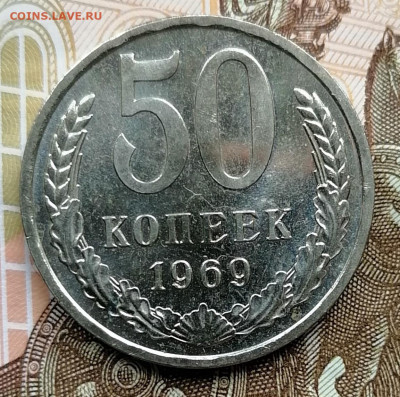 50 копеек 1969 г. из набора до 22.00 мск 18.04.2022г. - IMG_20220414_154415