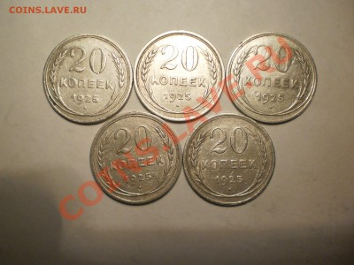 20 коп. 1925г. (41шт), оценка - 1-2.JPG