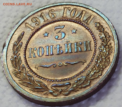 3 копейки 1916. Штемпельный блеск UNC. С 200р. - IMG_20220414_151043