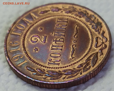 2 копейки 1916. Штемпельный блеск UNC. С 200р. - IMG_20220414_151707