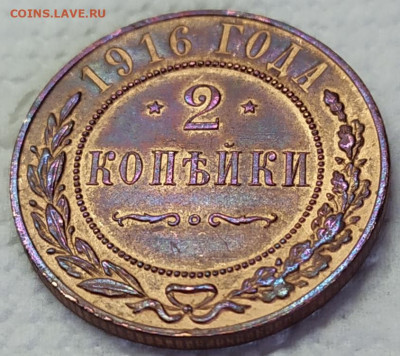 2 копейки 1916. Штемпельный блеск UNC. С 200р. - IMG_20220414_151841
