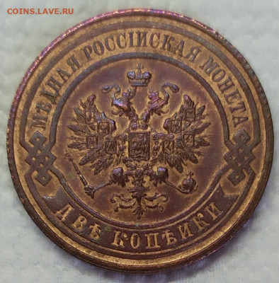 2 копейки 1916. Штемпельный блеск UNC. С 200р. - IMG_20220414_151912
