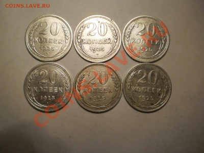 20 коп. 1925г. (41шт), оценка - 3.JPG