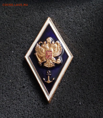 Знак о получении высшего мореходного образования. Ромб до 20 - IMG_20210507_172635