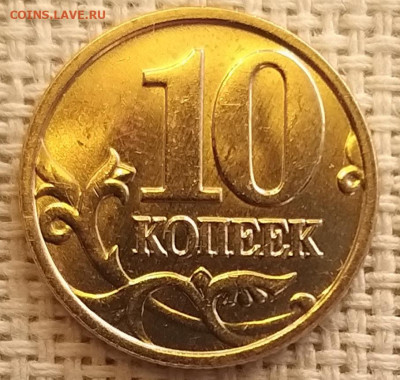 10 коп 2002,03,04,05,06 ММД Штемпельный Блеск до 15.04.22г - 20220414_163046