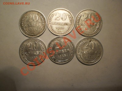 20 коп. 1925г. (41шт), оценка - 4.JPG