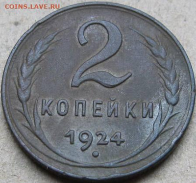 1 и 2 копейки 1924 года. До 22:00мск 16.04.22г. - 2 коп 1924г реверс в ракурсе