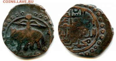Монета со слоном, на опознание - Ануштегиниды Ala al-Din Muhammad bin Tekesh AH596-617 (1200-1220) Jital Kurzuwan (образец)