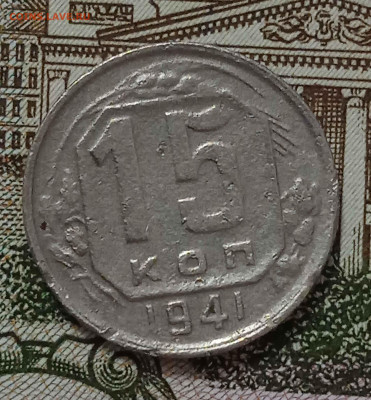 15 коп 1941 и 10 коп 1946 год. на оенку - IMG_20220414_192223