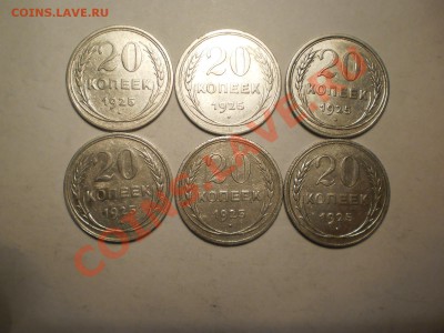 20 коп. 1925г. (41шт), оценка - 7.JPG