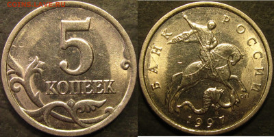 5 копеек 1997 сп Шт.2.3(очень редкая разновидность) до 14 04 - IMG_4394