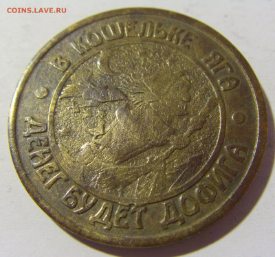 Жетон 1 000 000 рублей №1 20.04.2022 22:00 МСК - CIMG8492.JPG