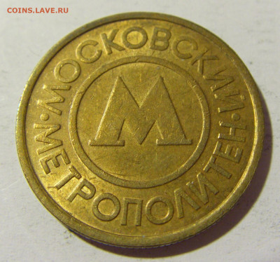 Жетон метро Москва 2 шт №1 20.04.2022 22:00 МСК - CIMG8546.JPG