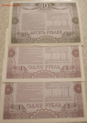 Набор облигаций 3шт (1-10р) 1992г  16.04.22 - IMG_20220414_205838