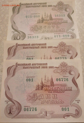 Набор облигаций 3шт (1-10р) 1992г  16.04.22 - IMG_20220414_205912