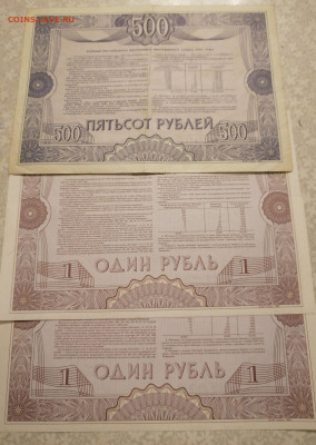 Набор облигаций 3шт (1-500р) 1992г  16.04.22 - IMG_20220414_205745